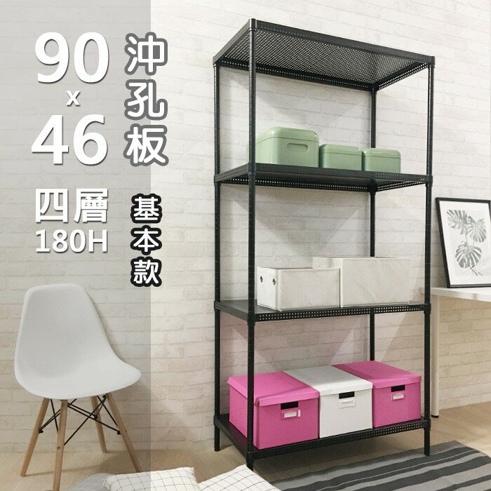 【免運|現貨 MIT】四/五層架 90x46x180CM 曜石黑 收納架 置物架 儲物架 洞洞板 層架 鐵架 可搭配輪子 | 奇意生活館 ...