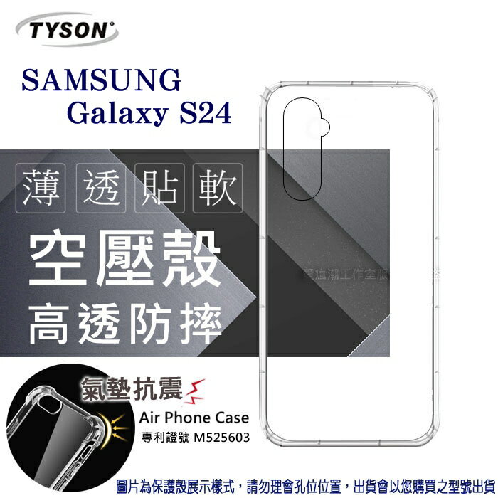 99免運 現貨 手機殼 Samsung Galaxy S24 5G 高透空壓殼 防摔殼 氣墊殼 軟殼 手機殼【愛瘋潮】