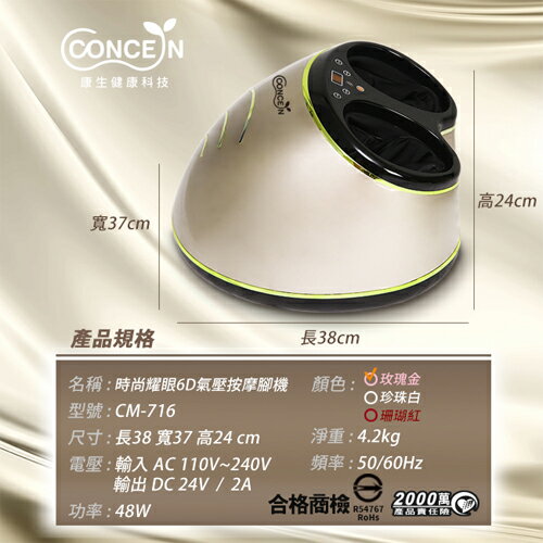 Concern康生 6D氣壓式美型按摩腳機CM-716(玫瑰金) 氣壓滾輪按捏 熱敷 可拆洗【愛買】 6