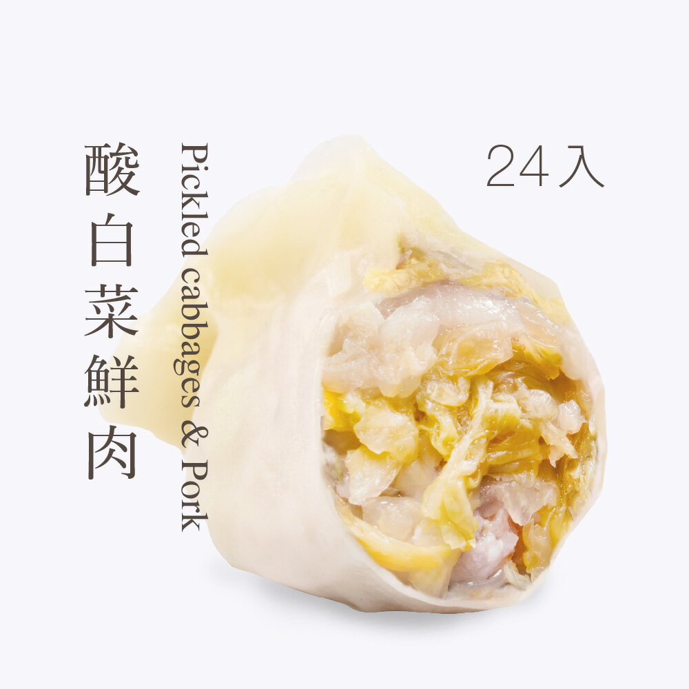 【果貿吳媽家】酸白菜鮮肉水餃/每盒24入