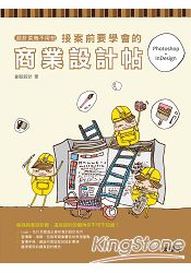 設計菜鳥不用怕:接案前要學會的商業設計帖