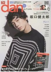 電視指南dan Vol.12 2016年秋季號