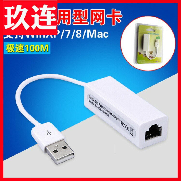 usb網卡9700迷你款 USB2.0有線網卡 筆記本臺式機usb網卡