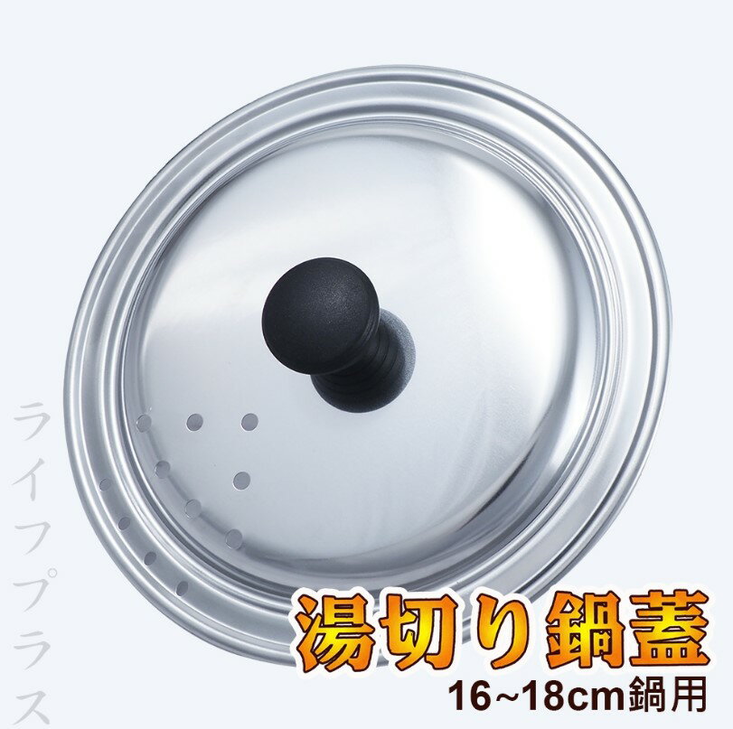 日本製 ECHO 不鏽鋼鍋蓋｜調理鍋鍋蓋平蓋蓋子雪平鍋鍋蓋萬用鍋蓋平底鍋鍋蓋