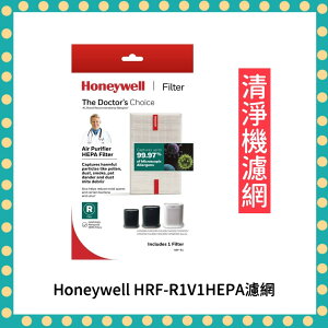 【快速出貨】美國 Honeywell HRF-R1V1 HEPA濾網 清淨機