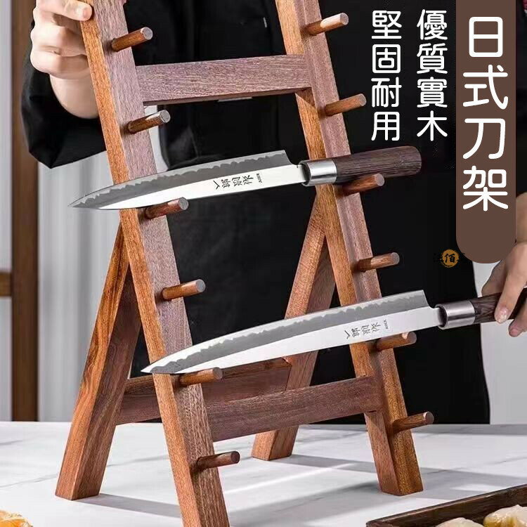 開立發票 【實木刀架】刀架 廚房刀架 刺身刀架 料理刀架 木質刀架 收納刀架 菜刀架 刀具架 收納架 日式刀架 魚刀架 木架MP1yylp0618
