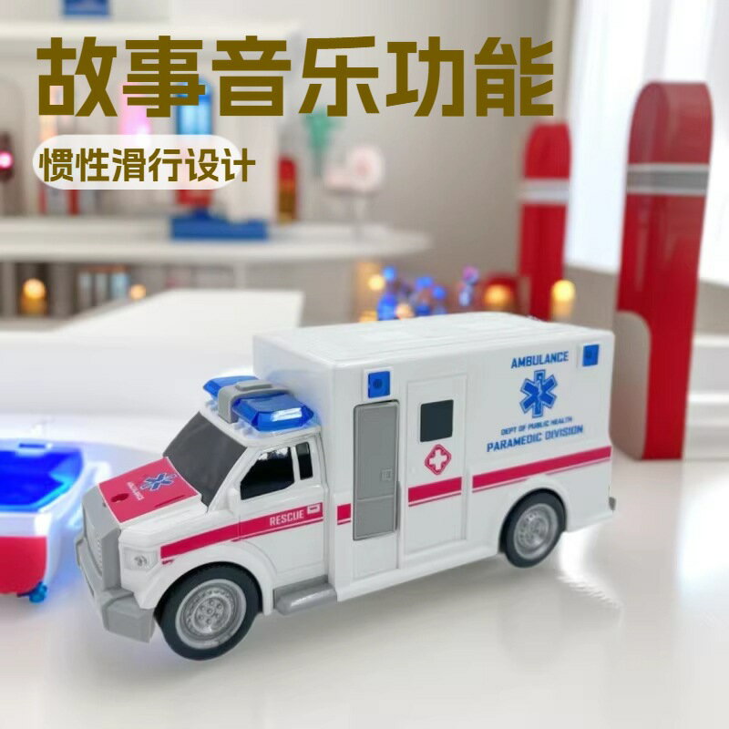 救護車警車消防車兒童慣性聲光塑膠益智城市服務車玩具車警車