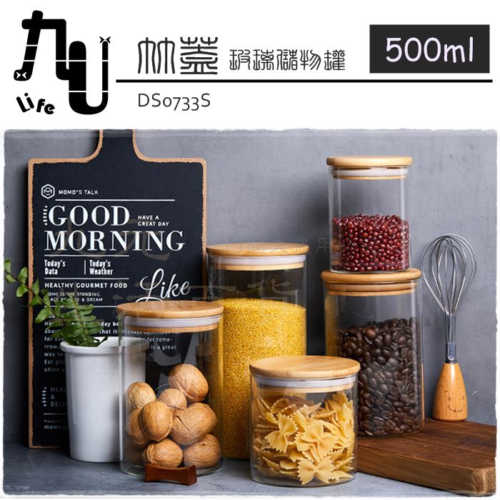 【九元生活百貨】9uLife 竹蓋玻璃儲物罐/500ml DS0733S 玻璃罐 收納罐 密封罐 保鮮罐 SGS