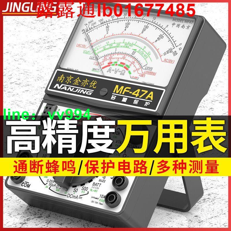 南京mf47型指針式高精度萬用錶萬能錶老式機械內磁式防燒蜂鳴保護