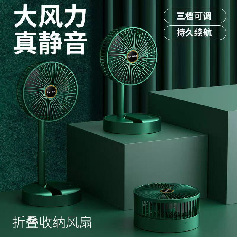 靜音伸縮折疊快速無線小桌面辦公室手持落地臺式小風扇風扇電風扇【宜家良品百貨】