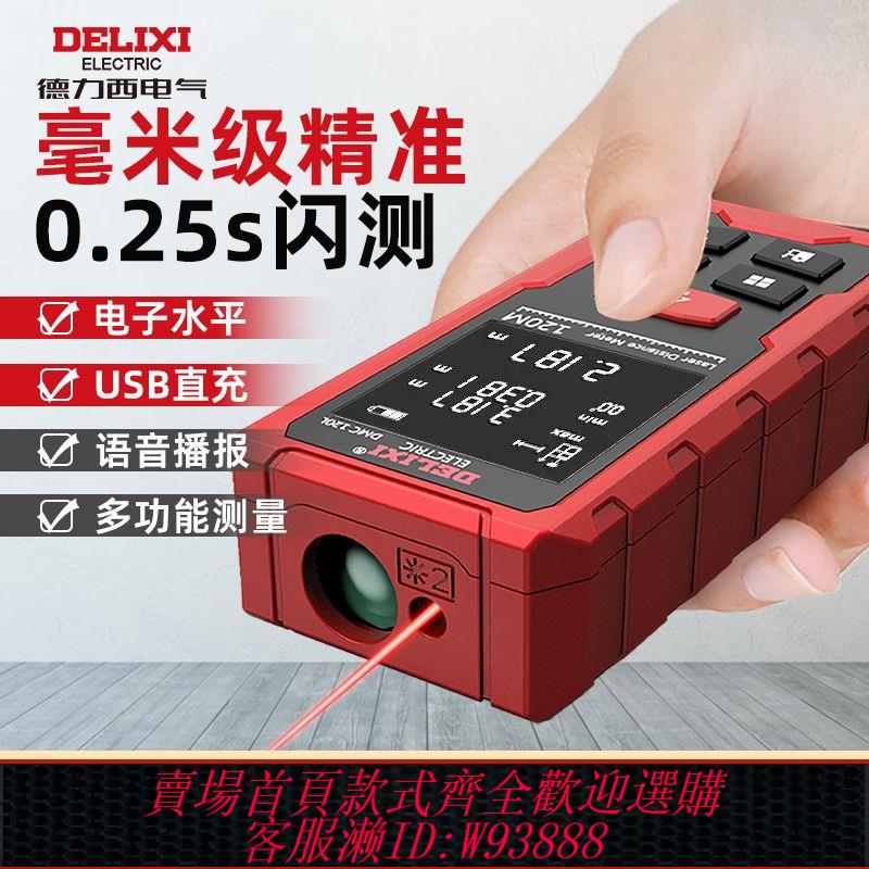 測數器 【104.9萬人回購該品牌】德力西鐳射測距儀高精度手持紅外線測量尺電子尺量房儀距離測量儀