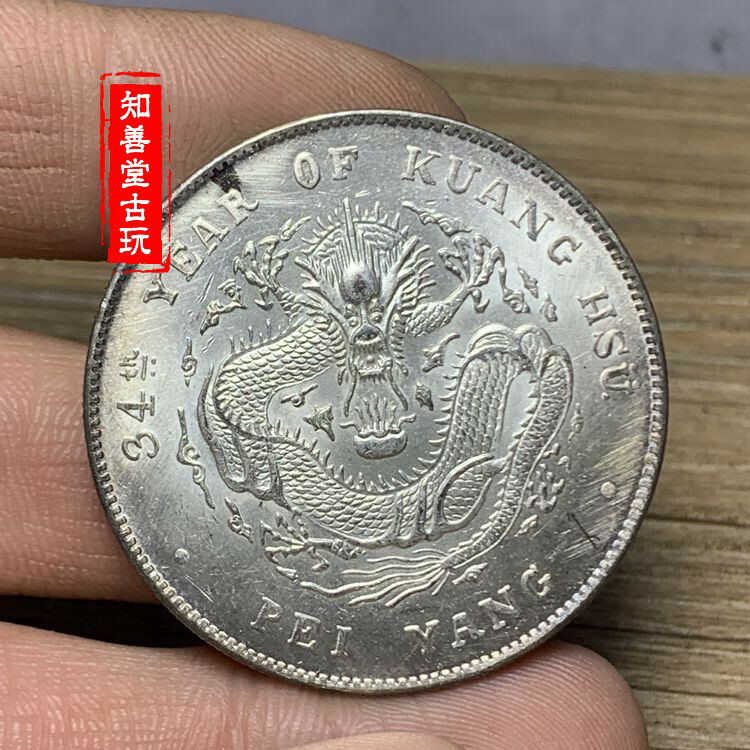 含銀量93原光包漿銀元北洋造光緒元寶庫平七千二分銀幣龍洋袁大頭| 協貿