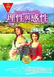 理性與感性（精裝袖珍版）