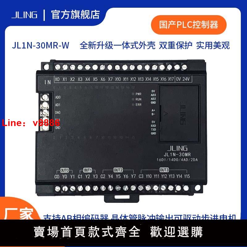 【臺灣公司 可開發票】直銷新款國產技菱PLC工控板JL1N30MT可程式設計控制器