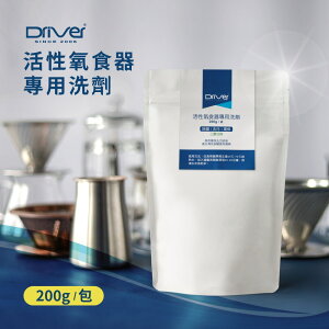 🌟現貨附發票🌟Driver 活性氧酵素粉200g 食器專用洗劑 不銹鋼清潔劑 除茶垢 小蘇打粉 咖啡用具洗劑 過氧碳酸鈉