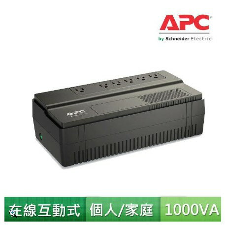 【APC】Easy UPS BV1000-TW 1000VA在線互動式UPS 不斷電系統
