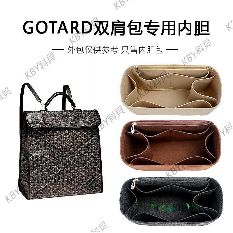 適用於戈雅雙肩包內膽包 goyard揹包內襯包中包購物袋整理包 包撐766 Misaki精品
