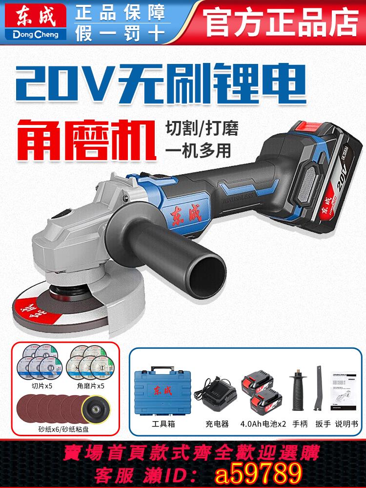 【臺灣公司 可打統編】東成20V無刷充電式角磨機鋰電池打磨機多功能切割機拋光機手磨機