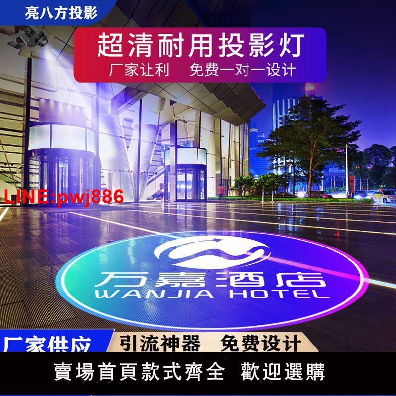 [臺灣發票]地面廣告投影燈定製店鋪logo投影燈鐳射logo燈旋轉圖案文字燈LED