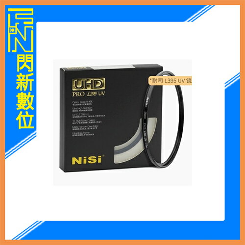 接單進貨 耐司 NISI UHD PRO L395 UV 頂級U型鍍膜保護鏡 82mm(82,公司貨)【APP下單4%點數回饋】