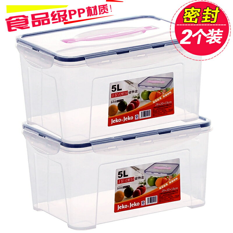 Jeko手提廚房收納盒食品雜糧塑膠密封盒透明冰箱保鮮盒大號2個5L