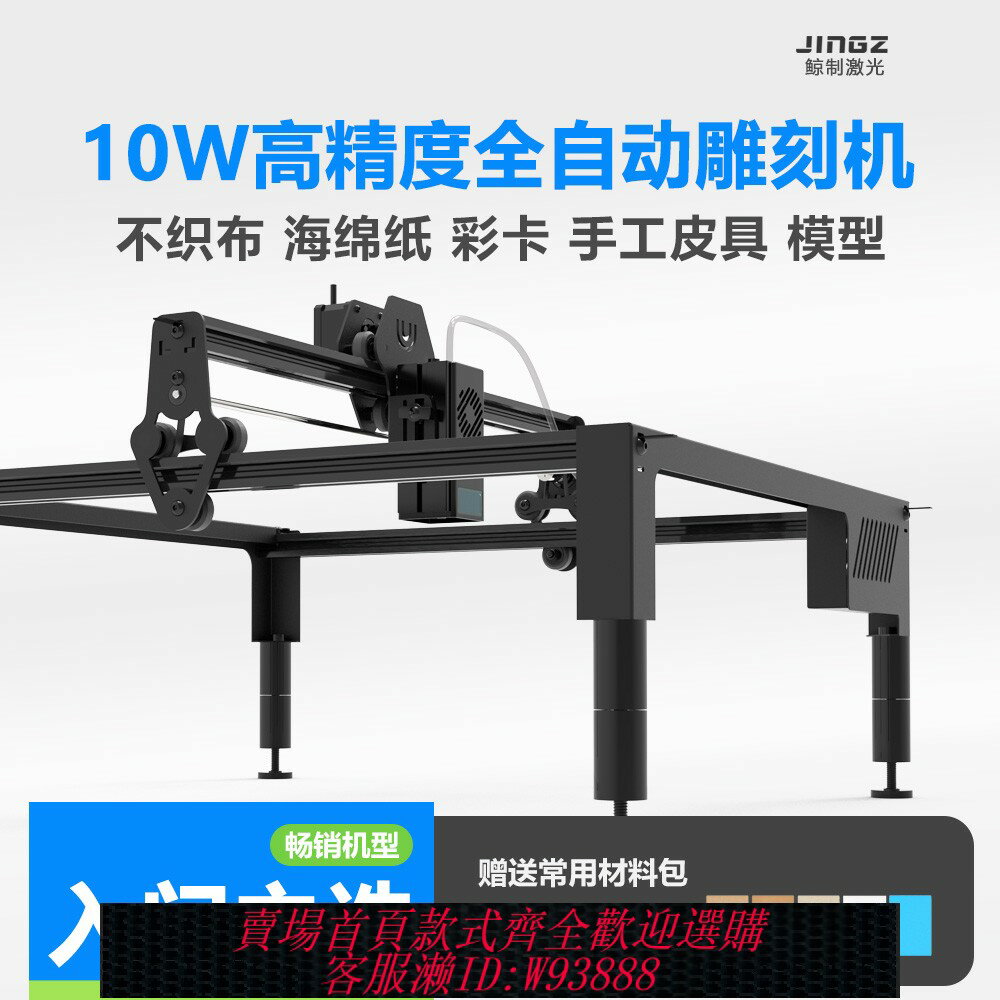{臺灣公司貨 可打統編}W4 JINGZ鯨制鐳射不織布娃衣裁片手工建築模型沙盤卡紙鐳射切割雕刻機刻字機