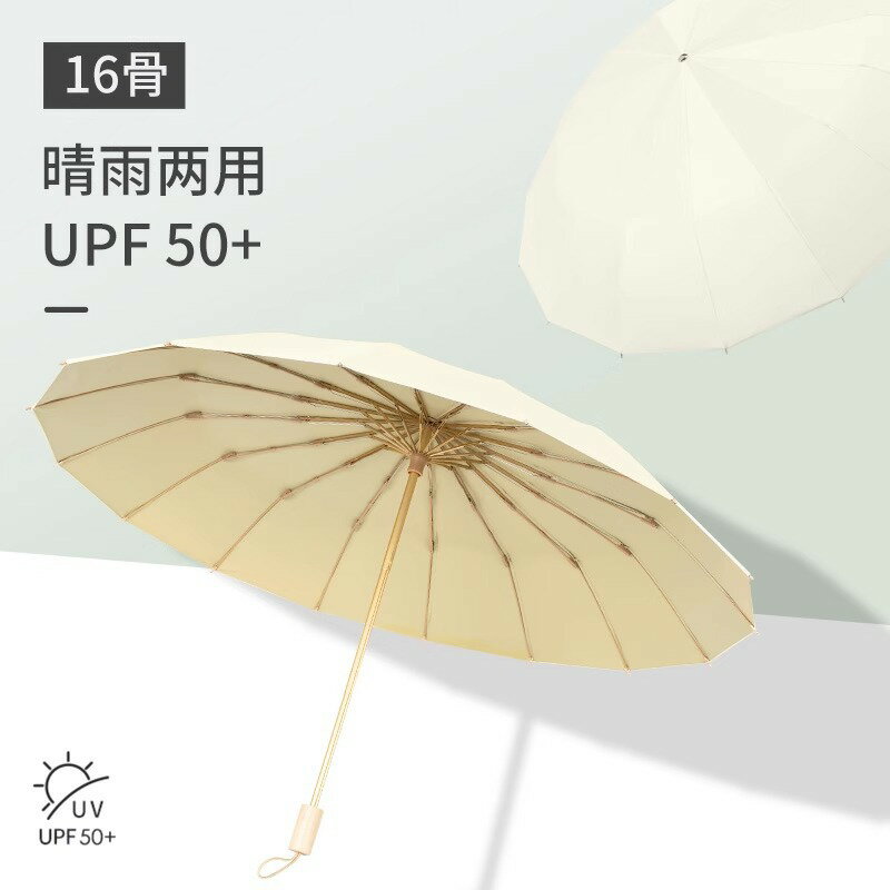 bpb彩膠太陽傘16骨加大晴雨傘傘兩用女折疊高級感防曬防紫外線遮208