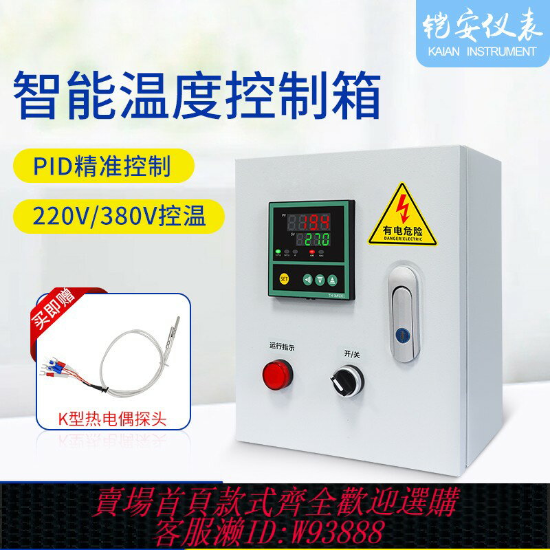 {臺灣公司貨 可打統編}智慧恆溫控制箱溫度顯示報警自動控制風機加熱管冷庫溫室大棚調溫