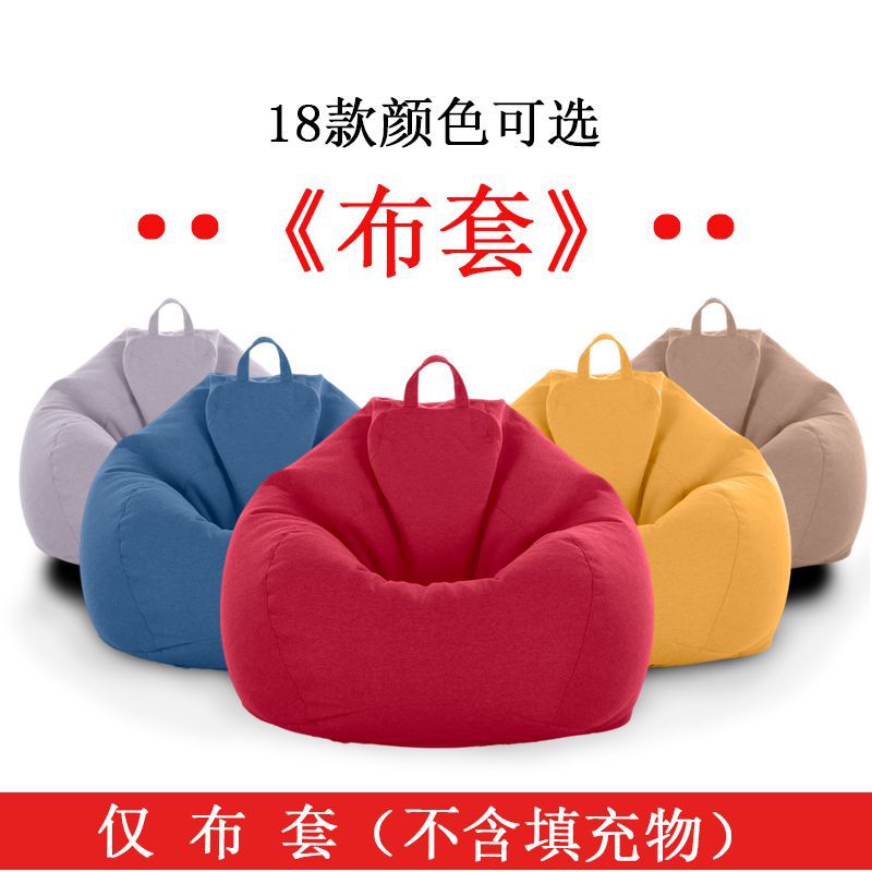 【懶人沙發套無填充物beanbag豆袋布套榻榻米懶人沙發外套