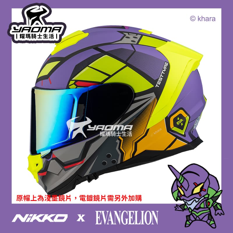 NIKKO x 新世紀福音戰士 #15 初號機 紫/螢光綠 正版聯名 全罩式安全帽 耀瑪騎士機車部品