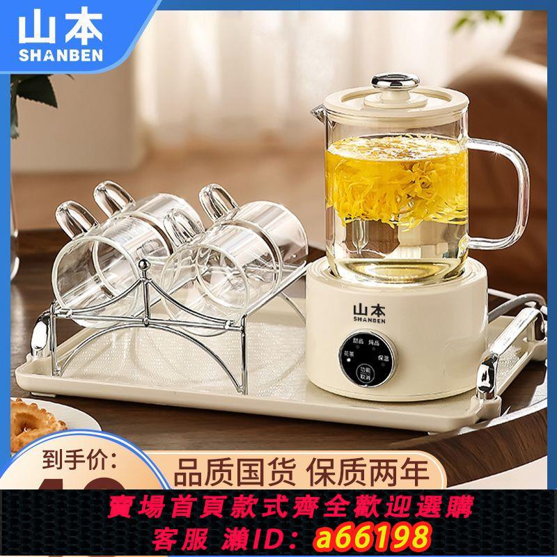 【臺灣公司 可開發票】山本養生壺家用多功能保溫煮茶器小型電熱煮茶壺玻璃辦公室燒水壺