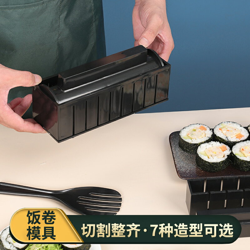 做壽司卷模具神器diy家用日式飯團懶人磨便當海苔紫菜卷包飯工具