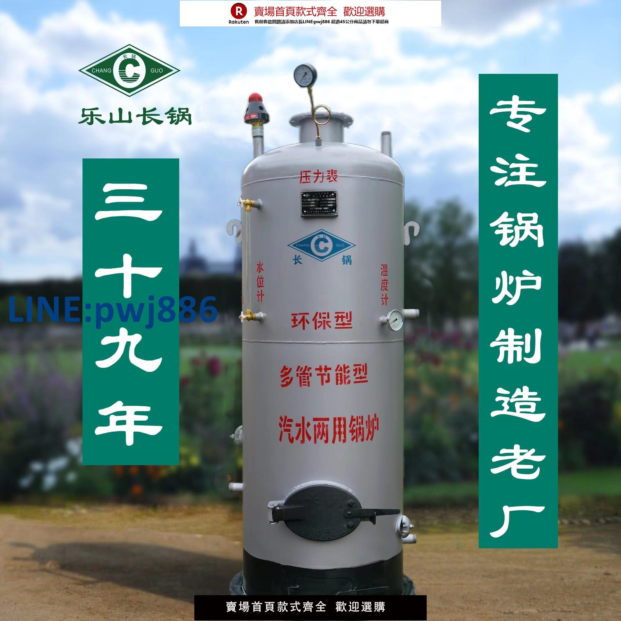 【臺灣公司 品質保證】蒸汽鍋爐家用商用長鍋小型燃煤蒸汽氣發生器養殖釀酒沖豆漿燒熱水【注意！下單滿299出貨】