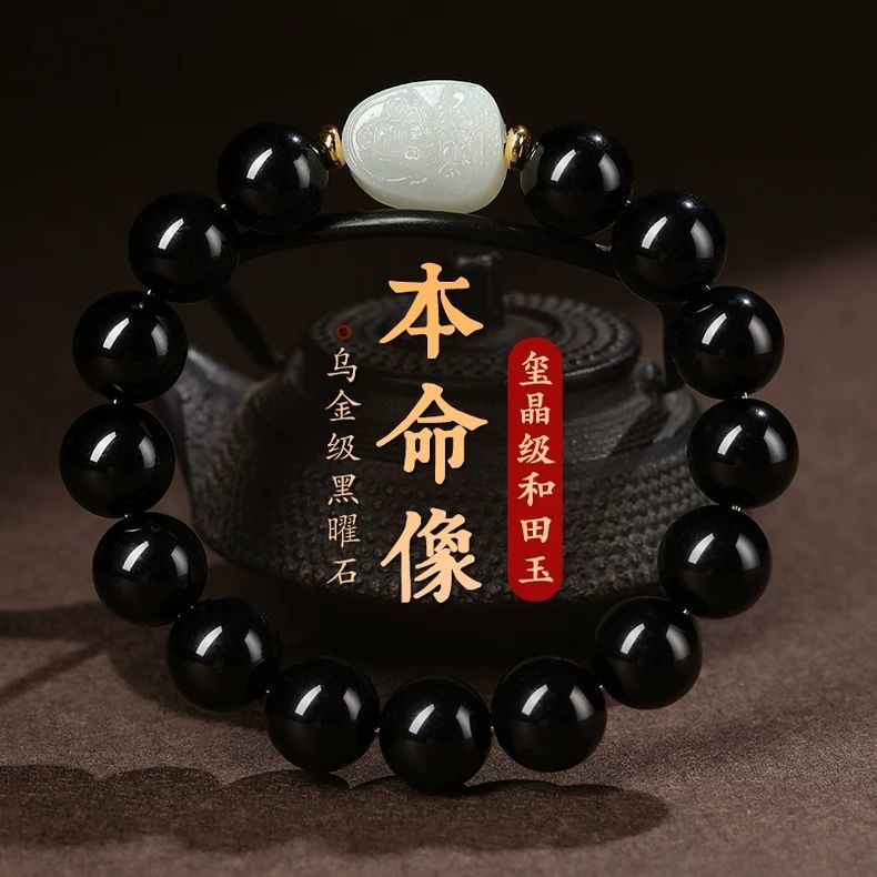 天然烏金級黑曜石手鏈男女款和田玉十二生肖本命佛手串本命年守護