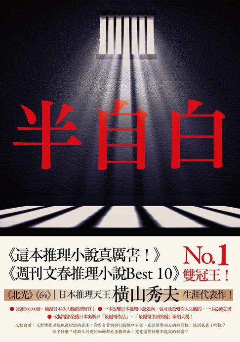 【電子書】半自白