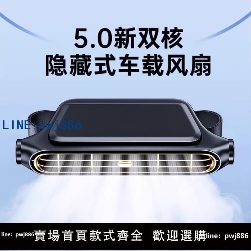 【臺灣公司 可打統編】2025新款車載小空調製冷風扇USB充電12V汽車後座通風電風扇車後排