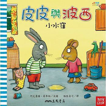 三民_皮皮與波西 - 小水漥 / 聖誕樹