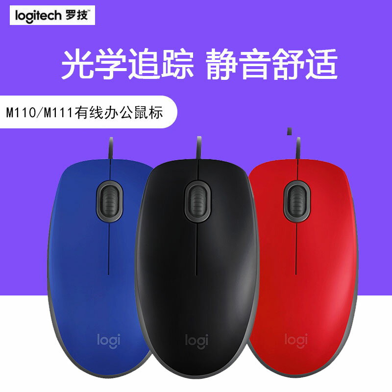 羅技有線滑鼠臺式筆記本電腦家用辦公電競遊戲左右手luoij滑M110