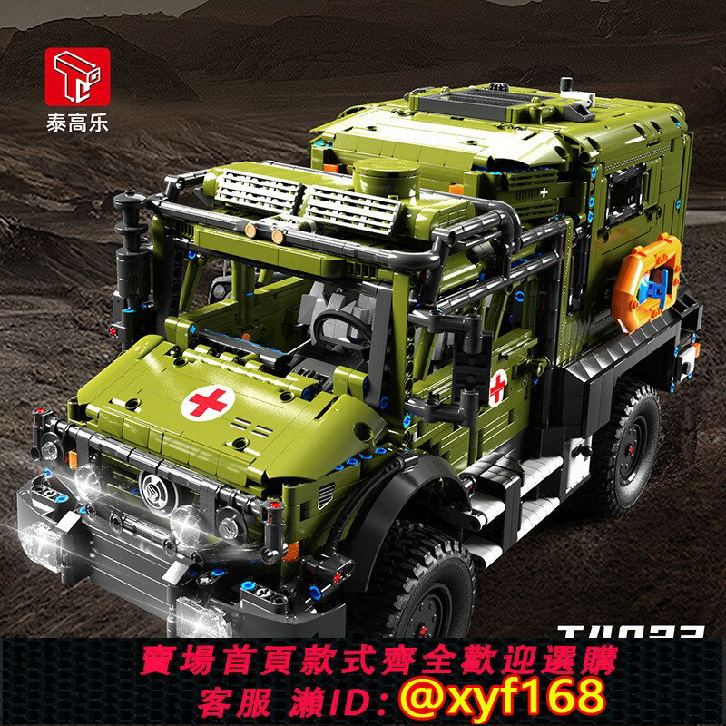 {保固一年 可打統編}泰高樂軍事裝備戰地越野救護車積木拼裝男孩遙控玩具汽車模型禮物