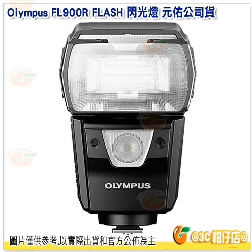 Olympus FL-900R FLASH 閃光燈 元佑公司貨 GN值58 EPL8 FL900R ISO100