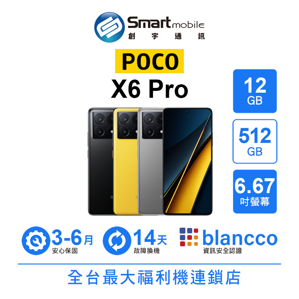 【4%點數】【創宇通訊│福利品】小米 POCO X6 Pro 12+512GB 6.67吋 (5G) SGS護眼螢幕 120Hz螢幕