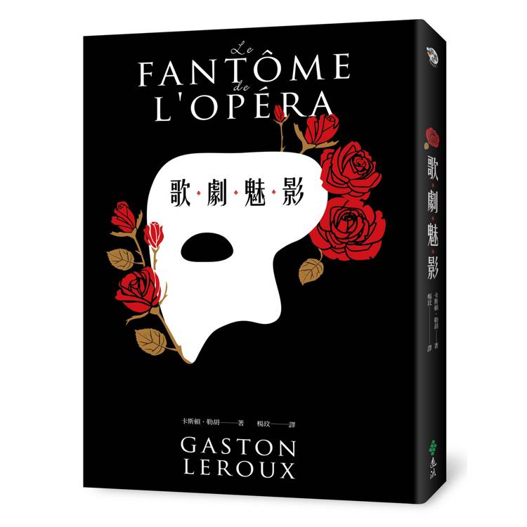 歌劇魅影