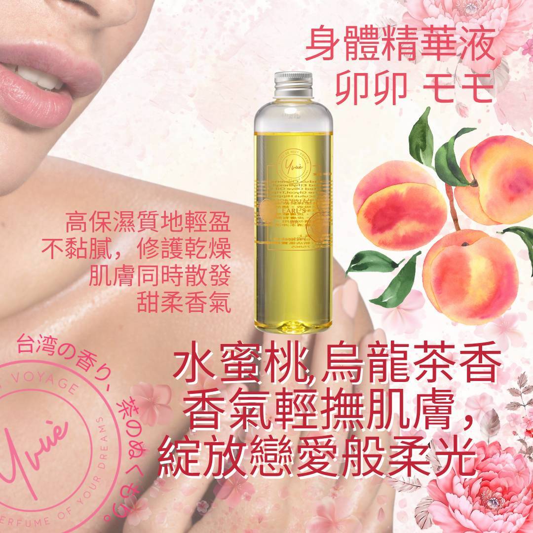 身體精華液 250ml (五種香氣可選擇) 美白，保濕，清爽，護膚，抗皺，緊緻，抗敏