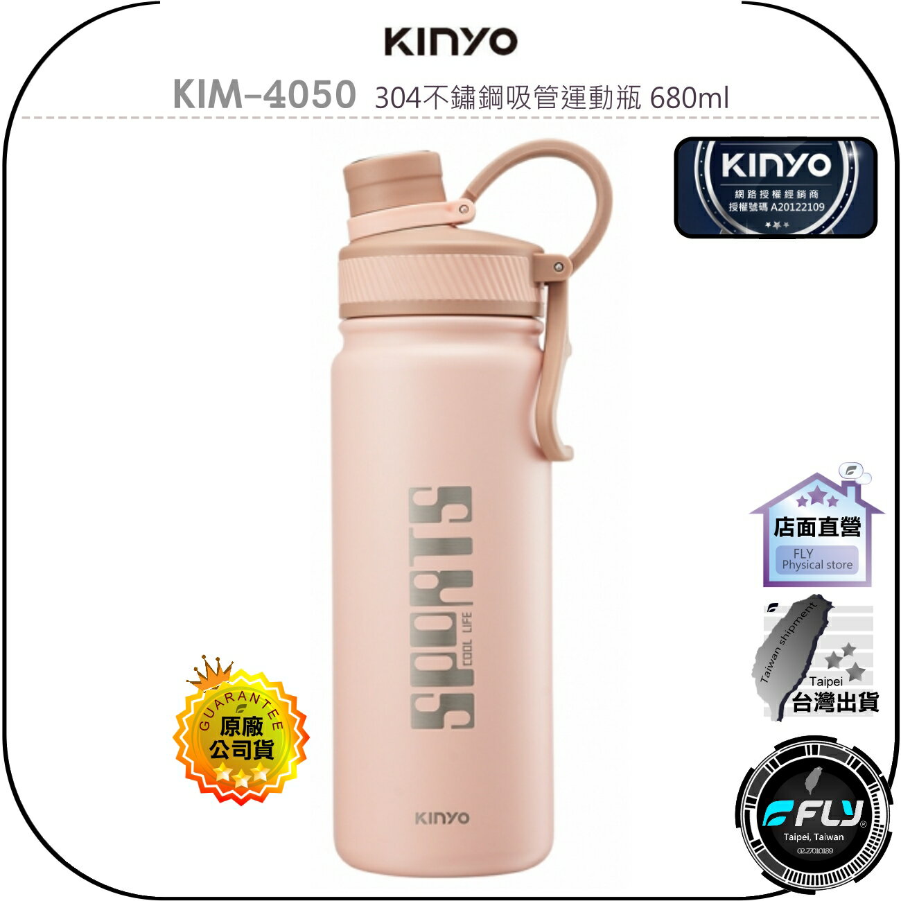 【飛翔商城】KINYO 耐嘉 KIM-4050 304不鏽鋼吸管運動瓶 680ml◉公司貨◉大口徑◉提把設計◉雙層防燙