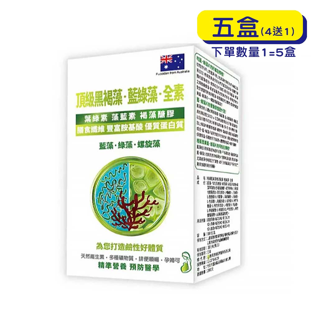 【原廠正貨】格萊思美 頂級黑褐藻 藍綠藻 全素 (600顆X五盒) (買四送一)