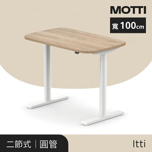 MOTTI 電動升降桌-ITTI 兩節式靜音雙馬達 坐站兩用 防壓回彈 辦公桌/電腦桌/工作桌