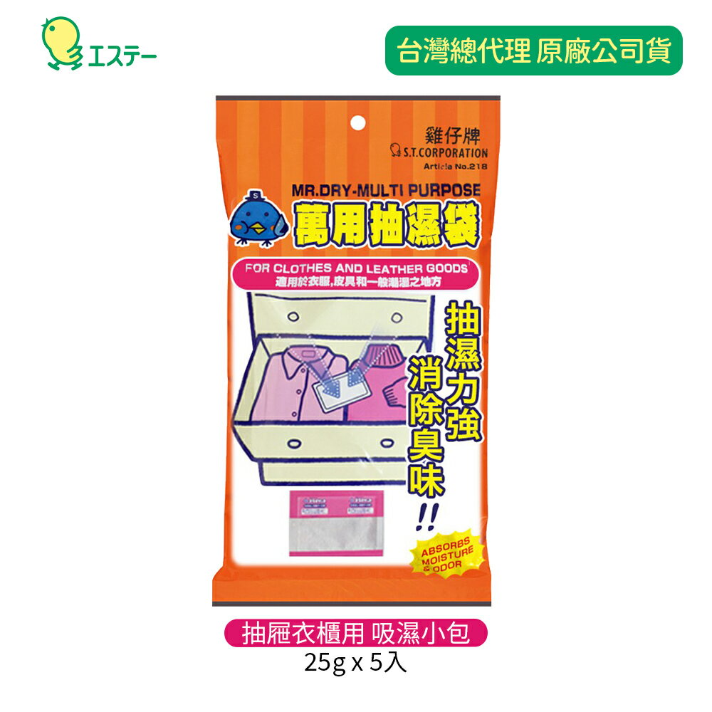 日本 ST雞仔牌 吸濕小包 除濕抽屜衣櫃用 5入/包 香港版包裝