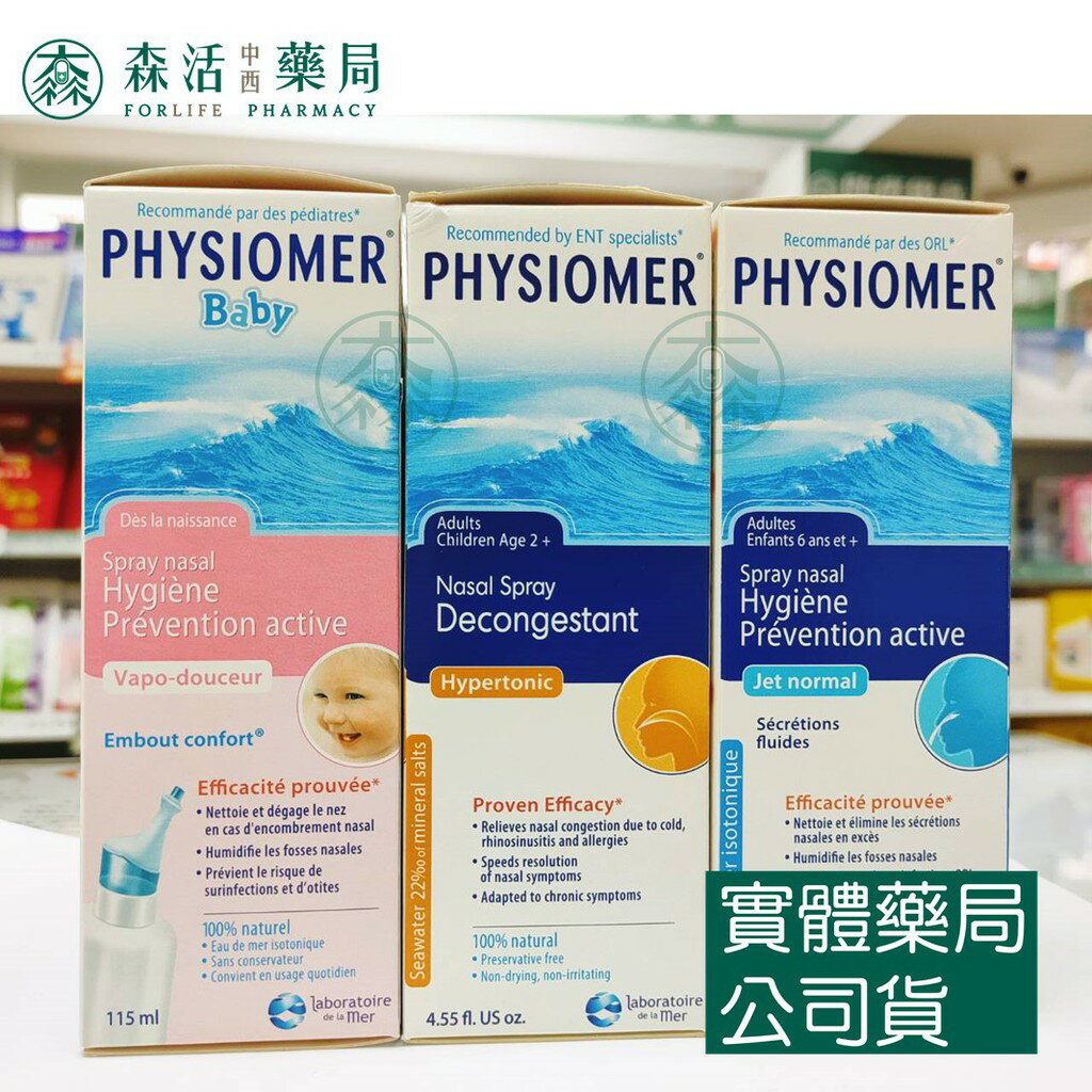 藥局 現貨 舒喜滿洗鼻器全系列 一般型 溫和型 高張型 森活中西藥局