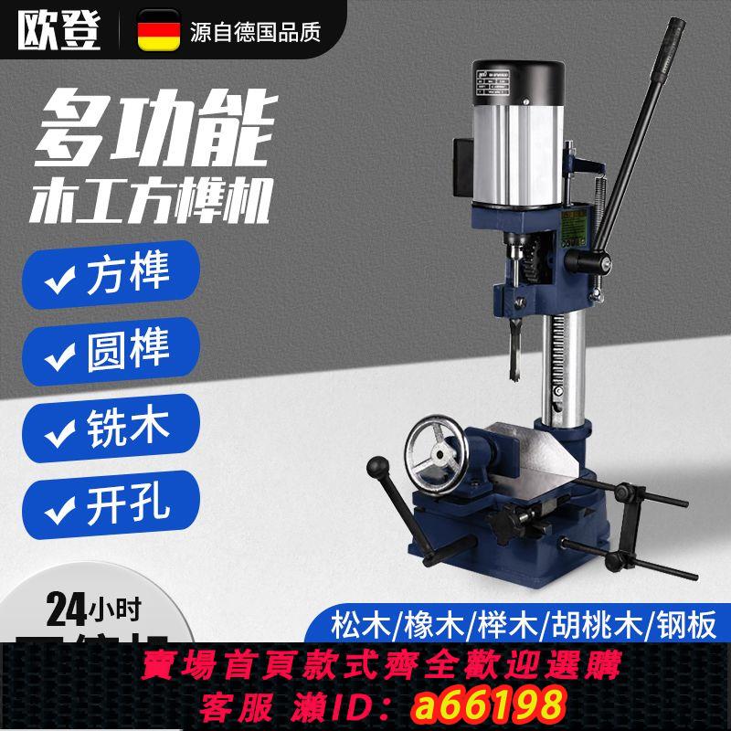 【臺灣公司 可開發票】木工方孔打榫機開榫頭專用打孔榫卯機打眼臺鉆器多功能小型方榫機
