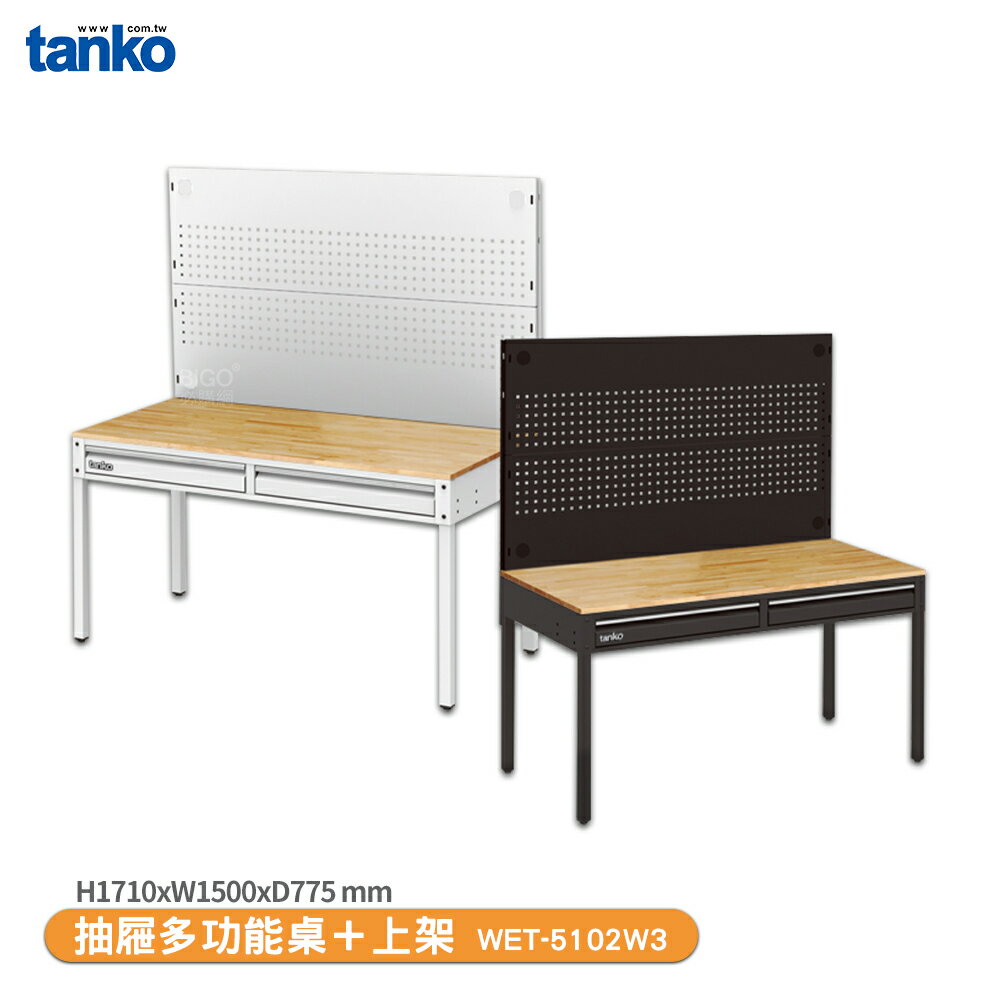 【天鋼 抽屜多功能桌 WET-5102W3】多用途桌 工作桌 書桌 工業風桌 實驗桌 多功能桌
